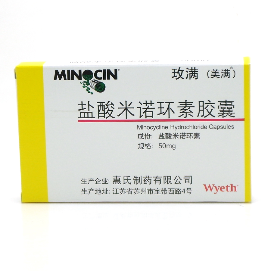 玫满（盐酸米诺环素胶囊） 图 2